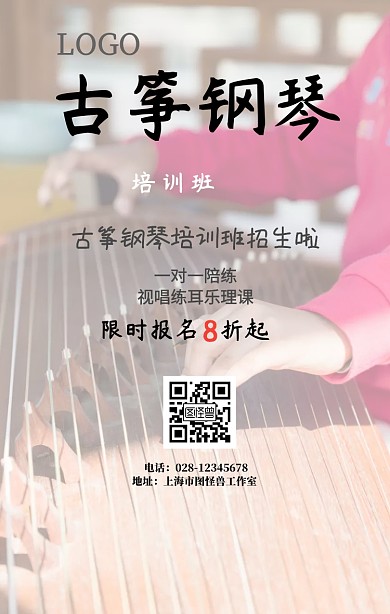 古筝钢琴宣传手机海报