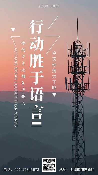 行动胜于语言海报白色简约手机海报