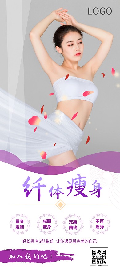 紫色清新纤体展架
