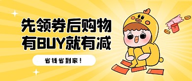 先领券公众号封面首图