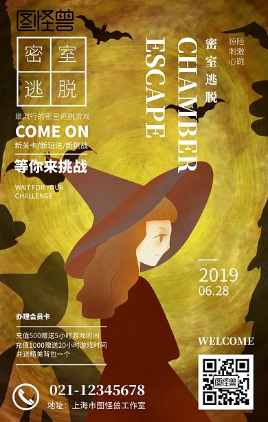 密室逃脱娱乐宣传活动手机海报
