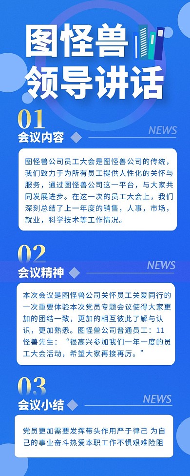 一图读懂领导讲话蓝色简约风营销长图