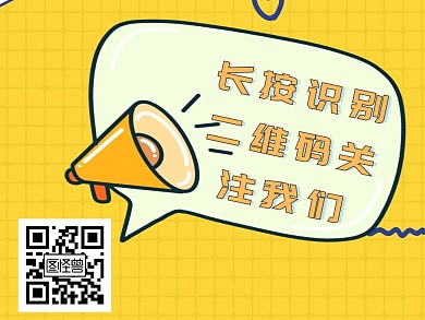 2020简约黄色格子卡通二维码公众号配图