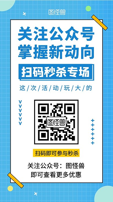 关注公众号粉丝裂变蓝色几何在线海报制作