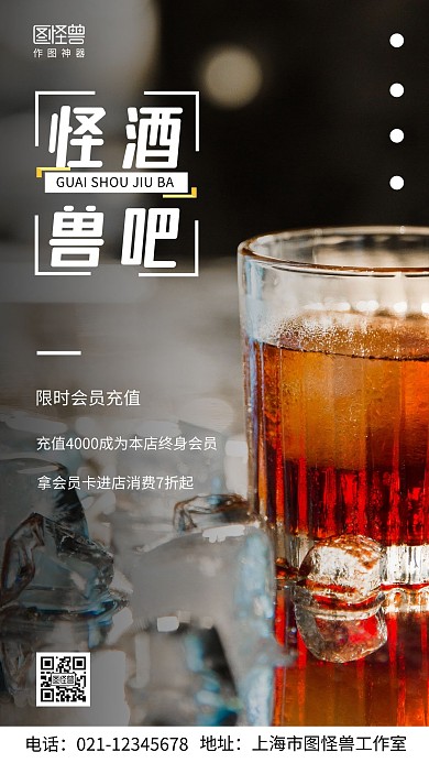 摄影图酒吧会员充值白色简约风手机海报