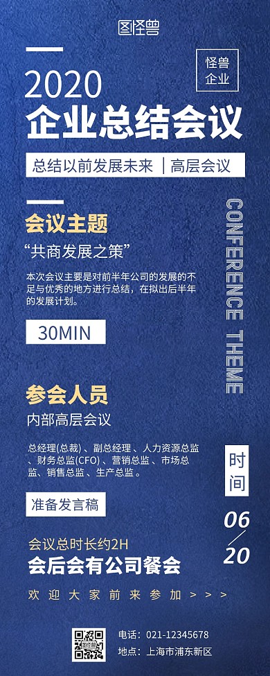 蓝色简约大气会议流程科技感营销长图