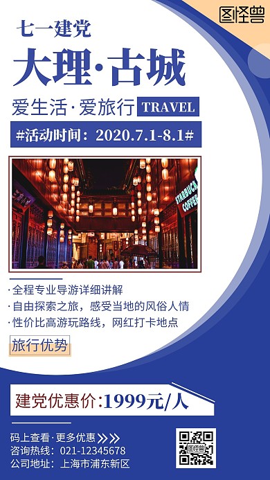 简约蓝色背景建党节古城宣传海报