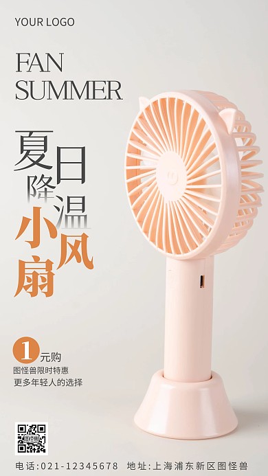 风扇一元秒拍特惠灰色简约风摄影图海报