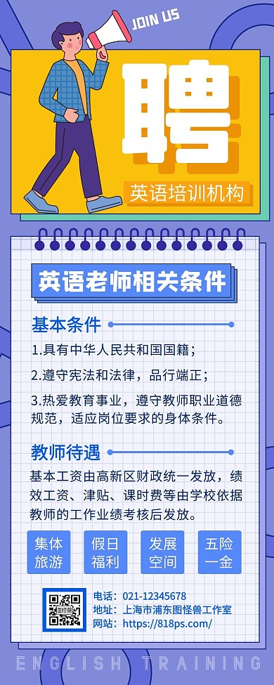 英语培训招聘机构手绘蓝手机营销海报