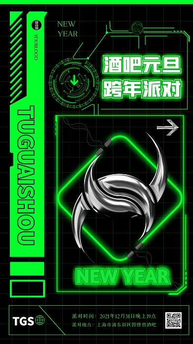 霓虹灯酒吧元旦跨年派对手机海报