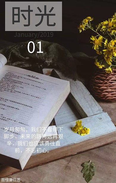 时光火车励志日签