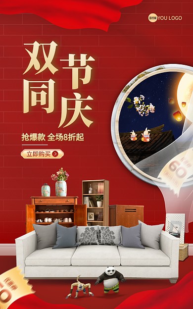 家装电商中秋国庆大促海报banner