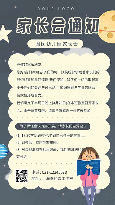 家长会通知主题海报黄色卡通风格手机海报