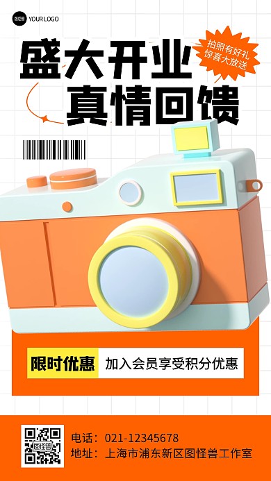 开业折扣福利促销优惠营销相机立体3d海报