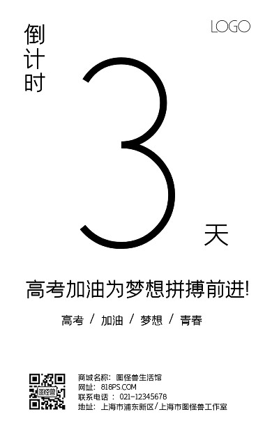 高考倒计时简约手机海报