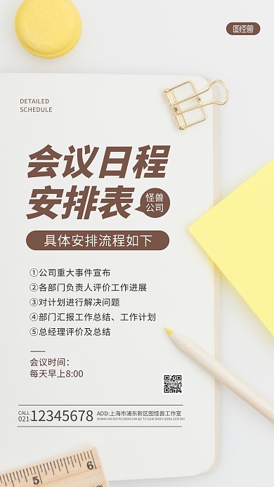 会议日程出炉棕色简约风摄影图海报