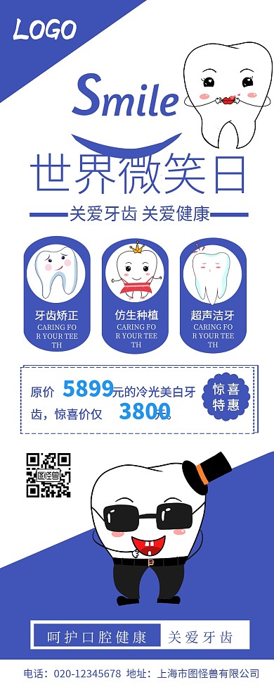 5.8国际微笑日牙齿口腔宣传营销长图