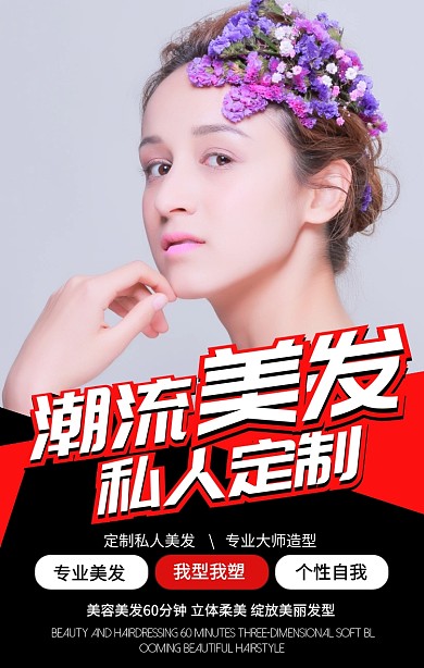 美发定制手机海报