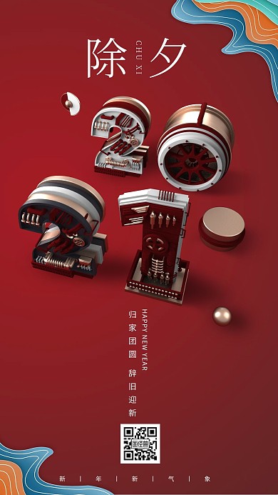 2021除夕创意黑金简约大气牛年海报
