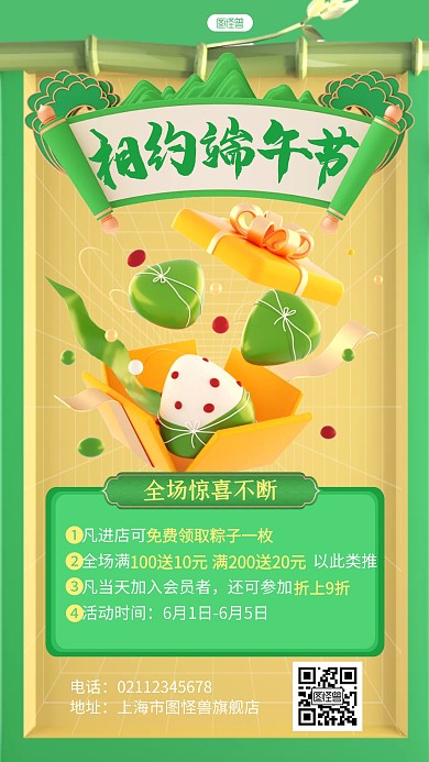 端午节活动促销通知宣传3D海报