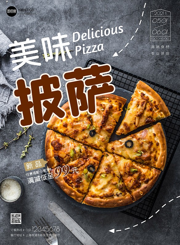 披萨西餐厅新品海报