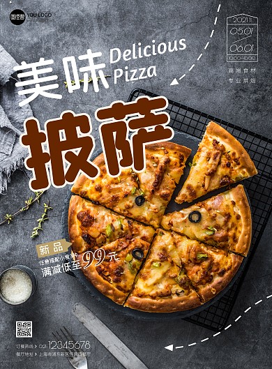 披萨西餐厅新品海报