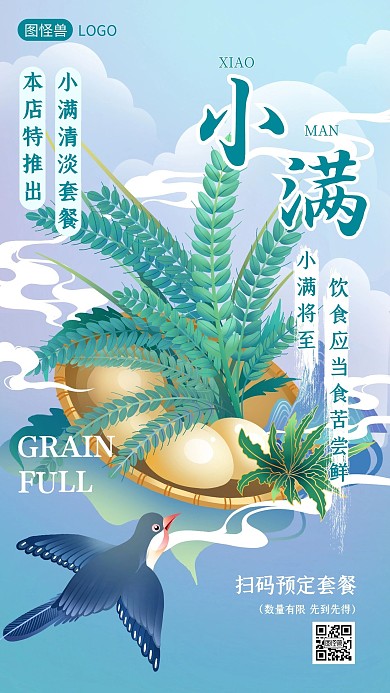 小满饮食促销插画手机海报
