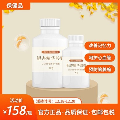 橘色简约风保健品促销活动主图直通车
