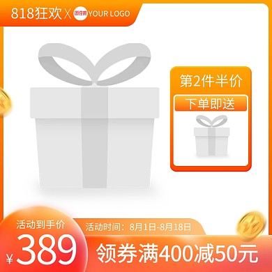 818狂欢节产品促销主图边框