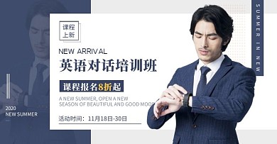 简约商务蓝色英语对话培训电商横版海报