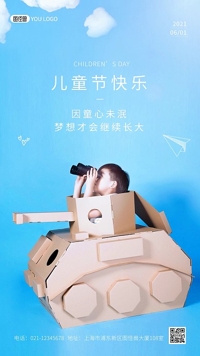 六一儿童节温馨祝福蓝色创意摄影图海报