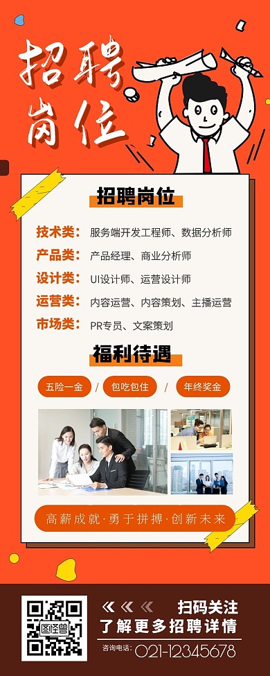 招聘加入我们暖色通用长图文