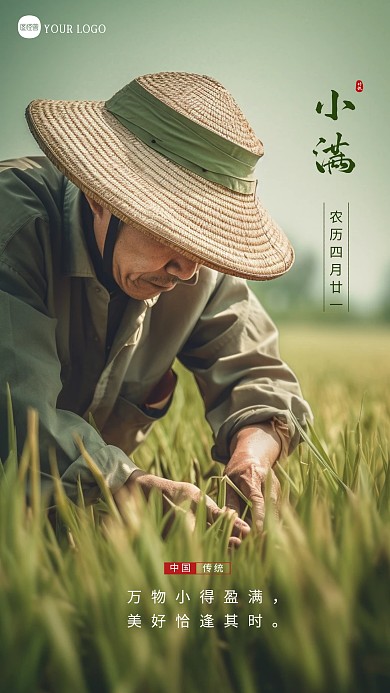 简约大气小满节气祝福问好创意摄影图海报