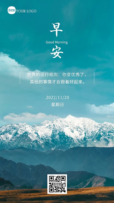 简约早安励志日签早安祝福问候摄影图海报