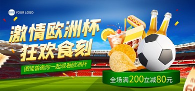 欧洲杯零食促销电商海报banner
