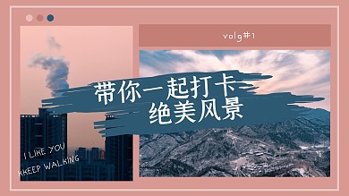 粉色清新旅行视频封面