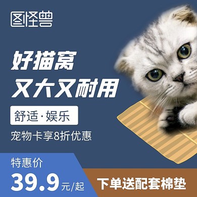 猫窝蓝色创意简约促销电商主图