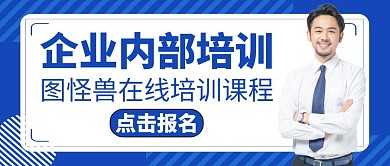 内训蓝色教育培训公众号封面