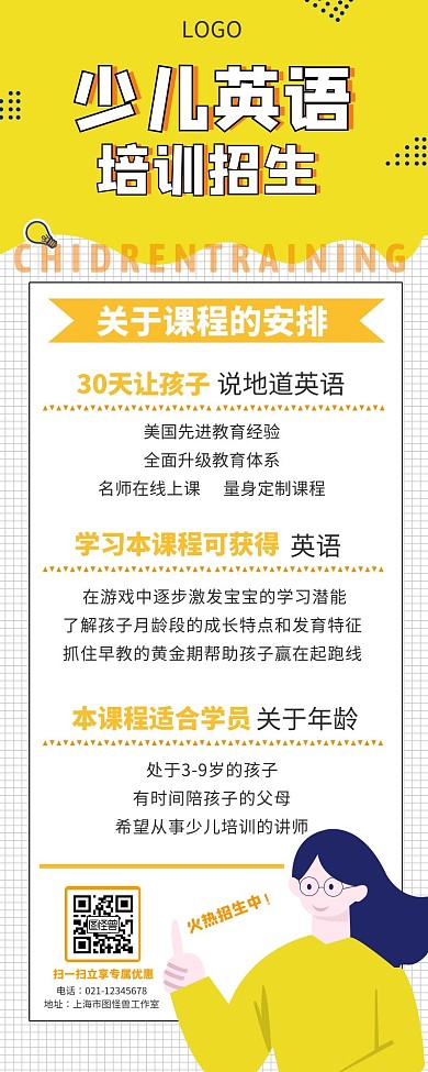 少儿英语培训招生黄色扁平手机营销海报