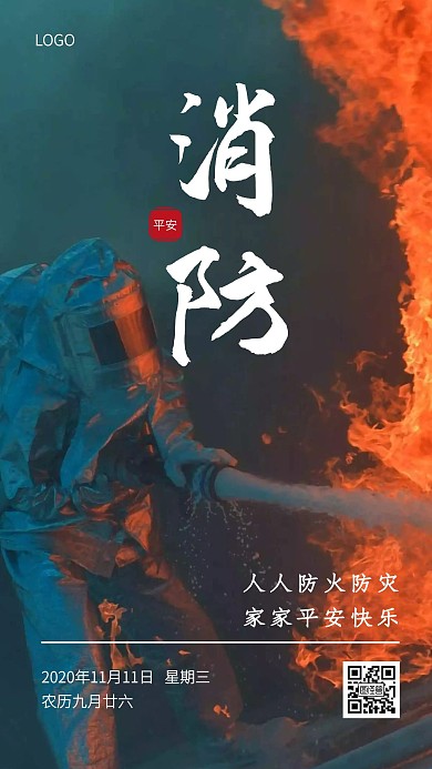 消防安全简约防火简约日签