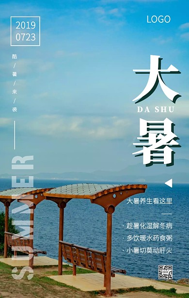 荷花摄影风大暑养生手机海报