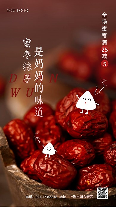 端午节蜜枣促销手机海报