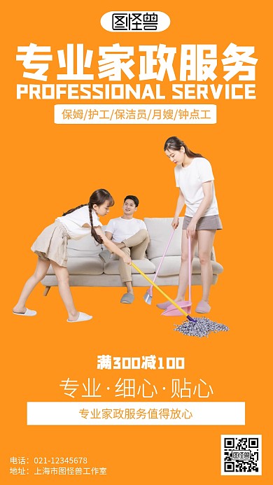 卡通家政服务海报