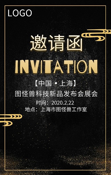 大气黑金邀请函