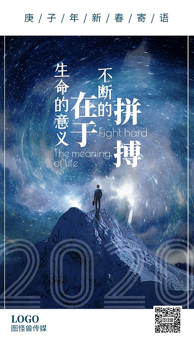 鼠年励志摄影简约风景梦幻手机海报
