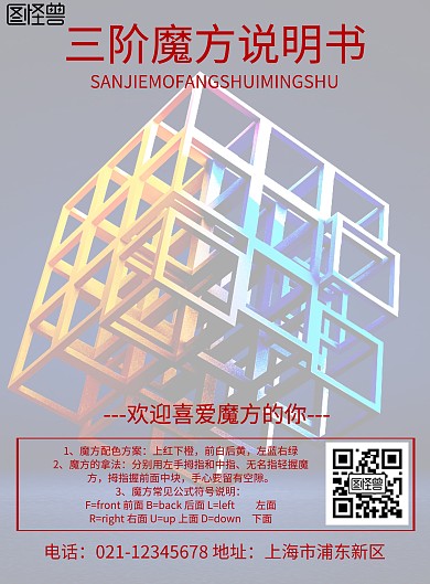 三阶魔方说明书海报