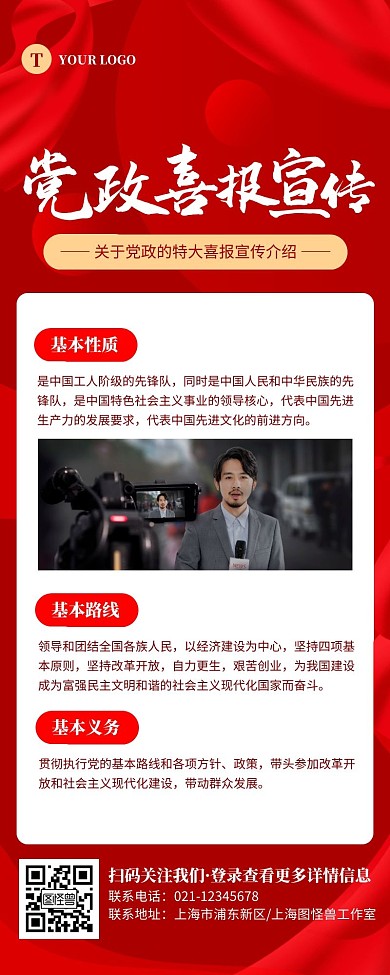 大气红色党政喜报宣传营销长图