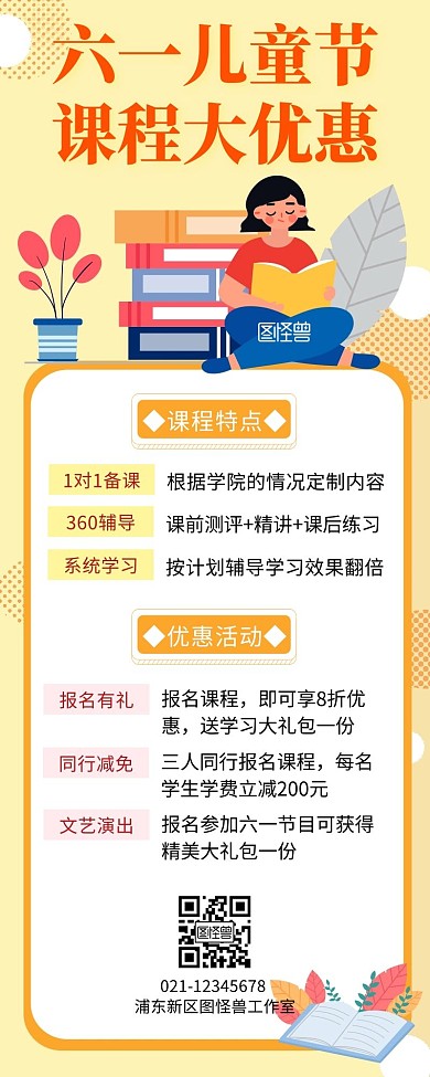 六一儿童节简约彩色优惠活动长图海报
