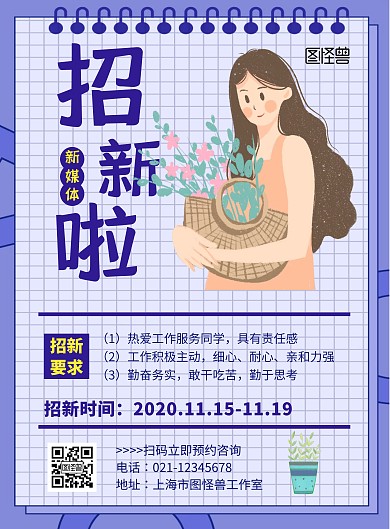 新媒体社团学生会招新宣传简约紫色竖版海报