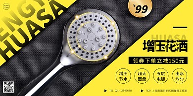 淋浴五金海报横版醒目黄色简约增压花洒